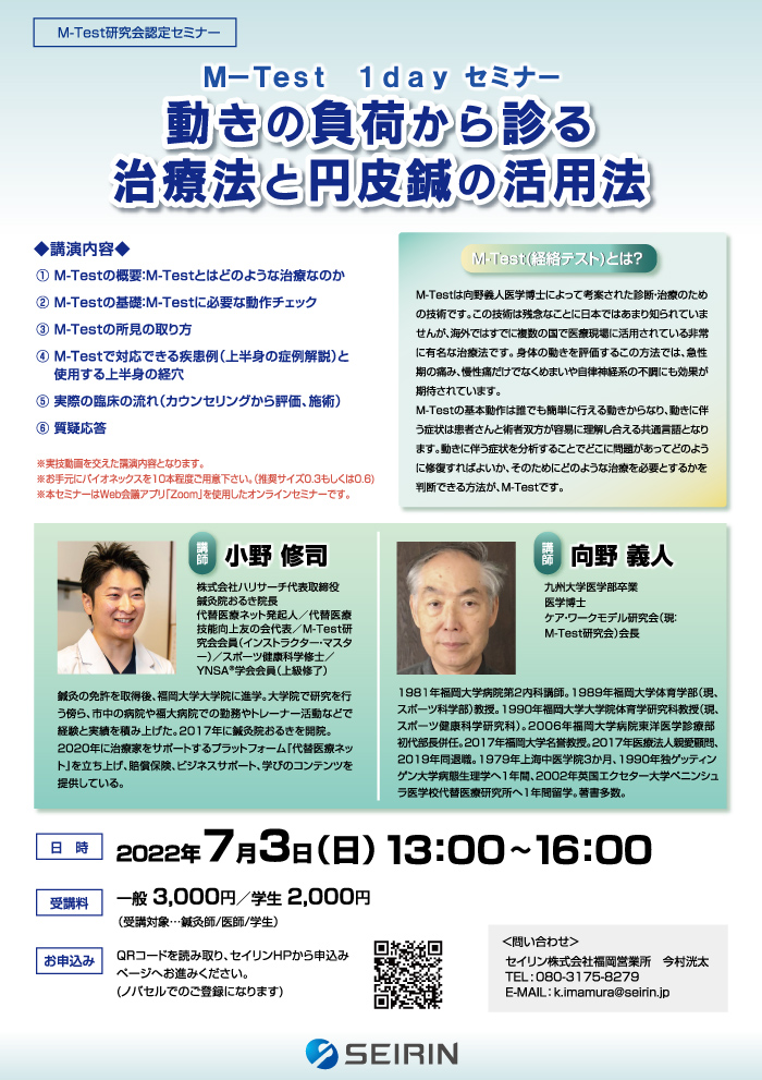 2022年7月3日(日曜日)セイリン主催のM-Test 1dayセミナーのチラシ画像