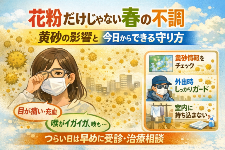 黄砂で花粉症が悪化する？症状の違いと“持ち込まない”養生術のイメージ図
