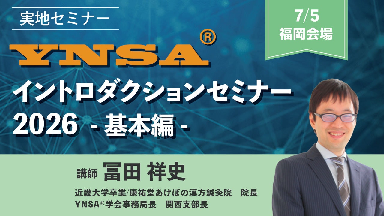 2026年7月5日(日)10:30〜16:00
会場:エイムアテイン博多駅前貸会議室 博多駅前5F
講師:冨田 祥史 先生